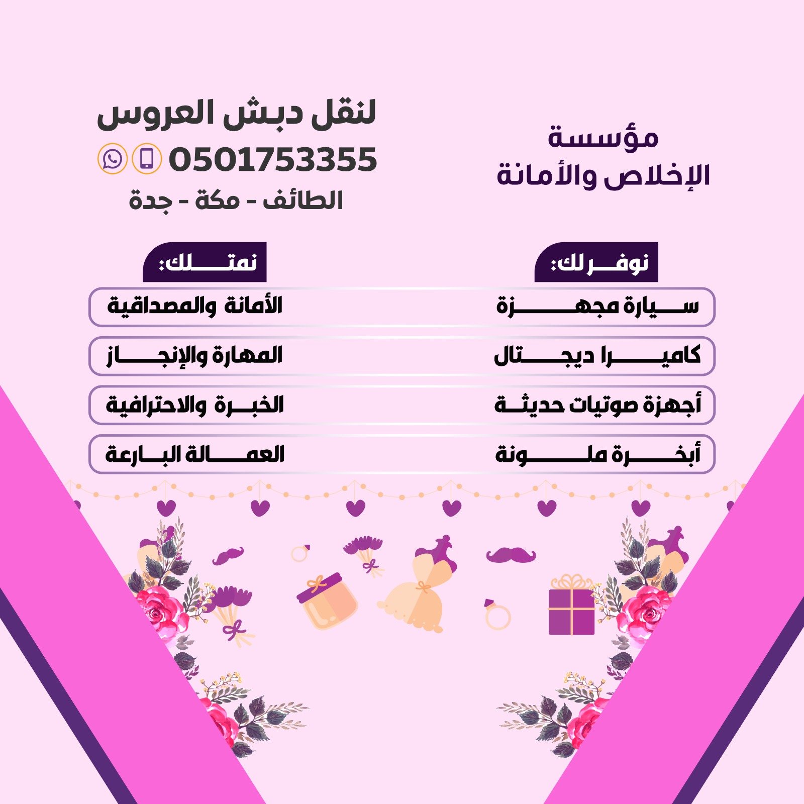 نقل دبش العروس بجدة
